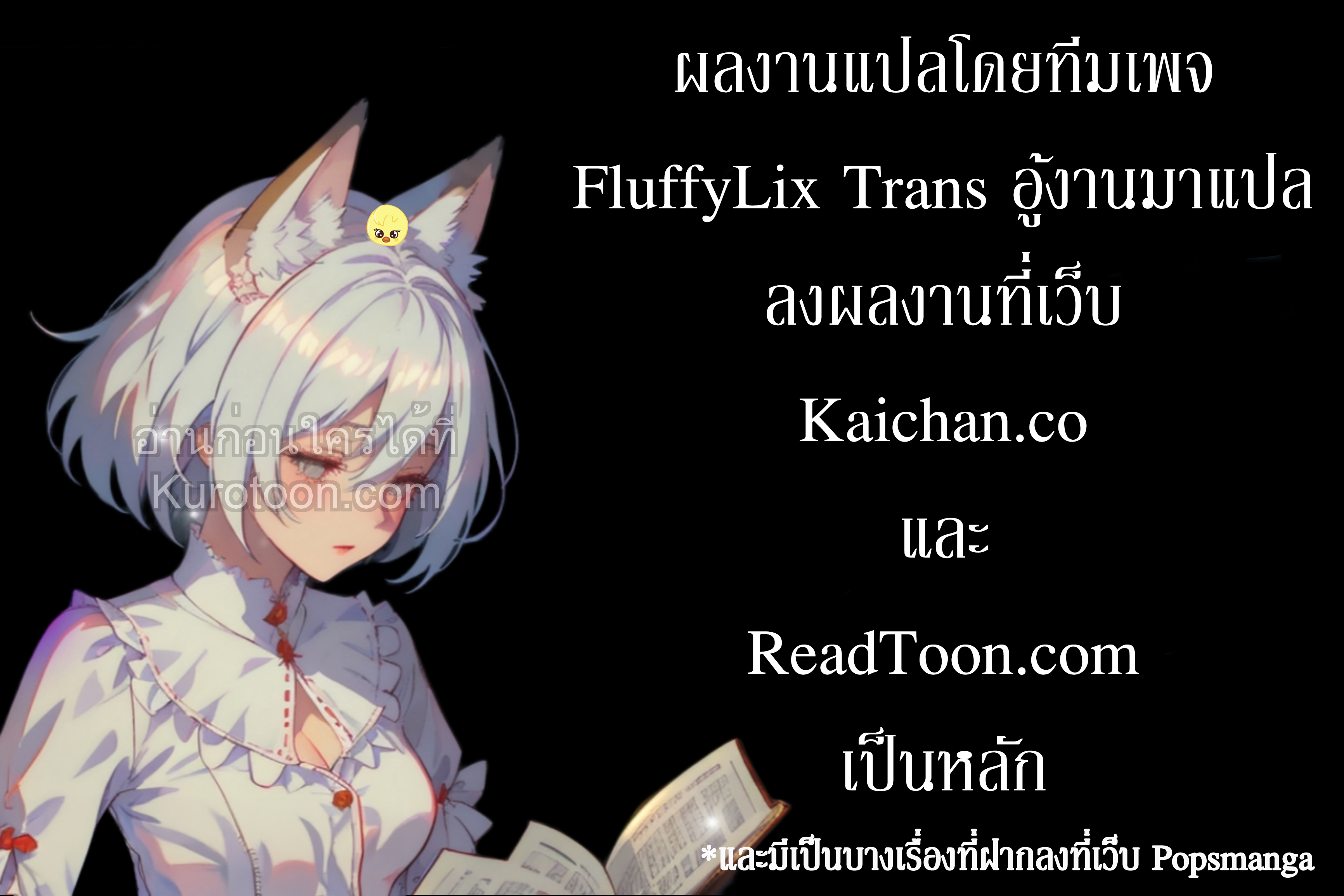 ฉันดันมาเกิดใหม่เป็นตุ๊กตาของจอมคลั่งไปซะแล้ว(obsessed maniacs cotton doll) ตอนที่ 20 - รูปที่ 2